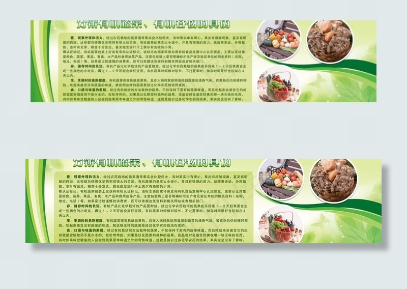 有机绿色蔬菜图片(6693X1969(DPI:50))psd模版下载