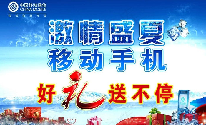 激情盛夏(3937X2625(DPI:50))psd模版下载