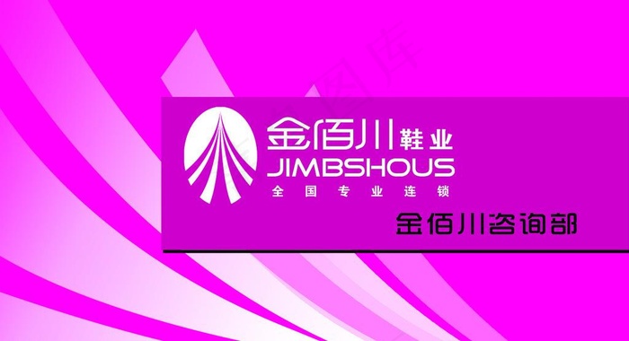 金佰川指示牌图片psd模版下载
