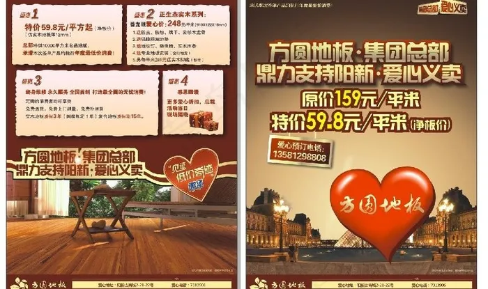 方圆地板传单图片cdr矢量模版下载