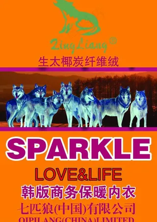 七匹狼内衣图片