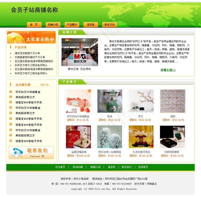绿色商铺子站模板图片psd模版下载