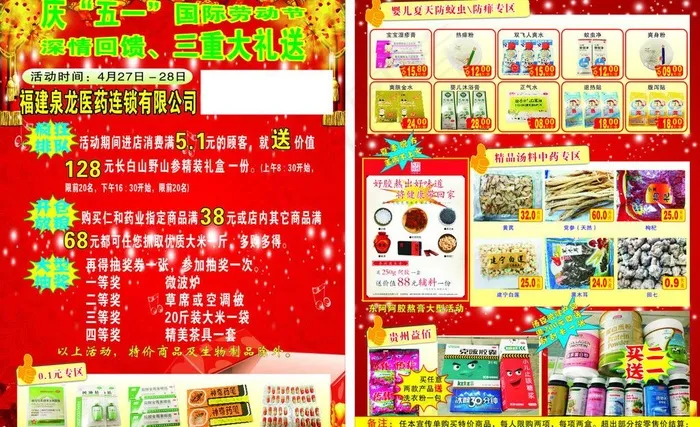 庆五一国际劳动节活动图片(450X310)cdr矢量模版下载
