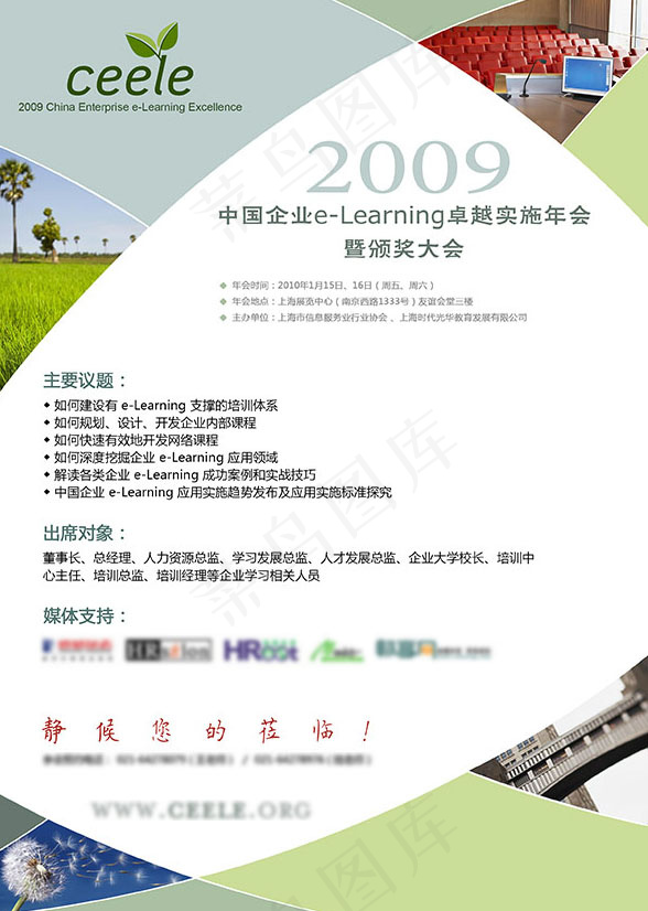 企业年会宣传单psd模版下载