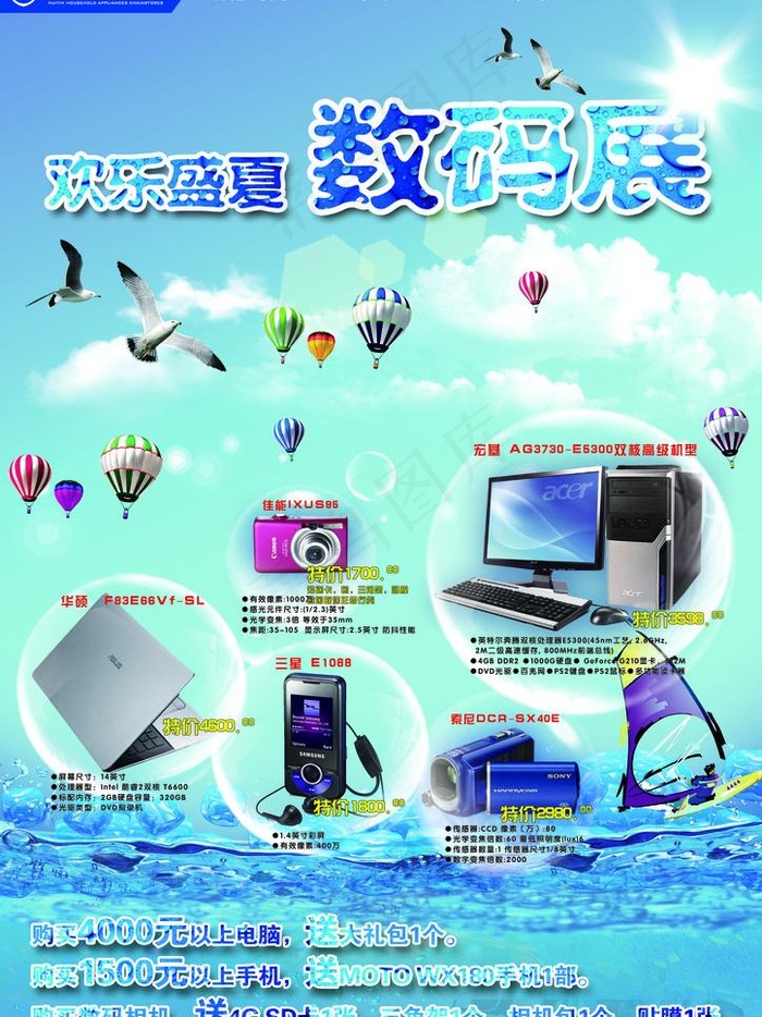 数码促销海报图片(2480X3508(DPI:300))psd模版下载