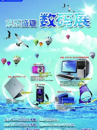 数码促销海报图片