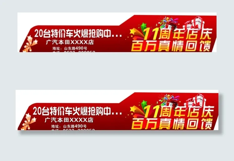 店庆11周年图片psd模版下载
