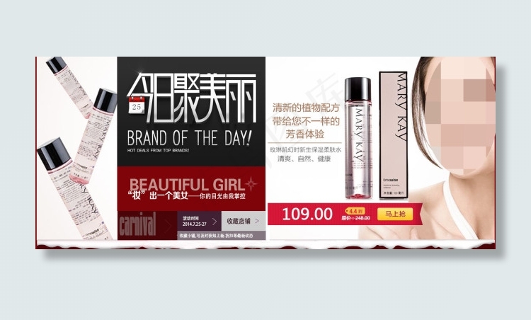 化妆品活动banner海报设计