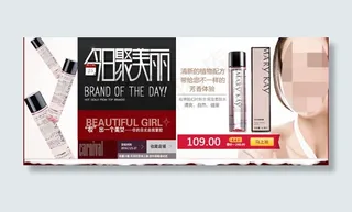 化妆品活动banner海报设计