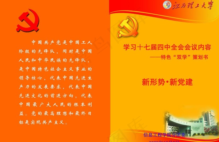 党建材料封面图片psd模版下载
