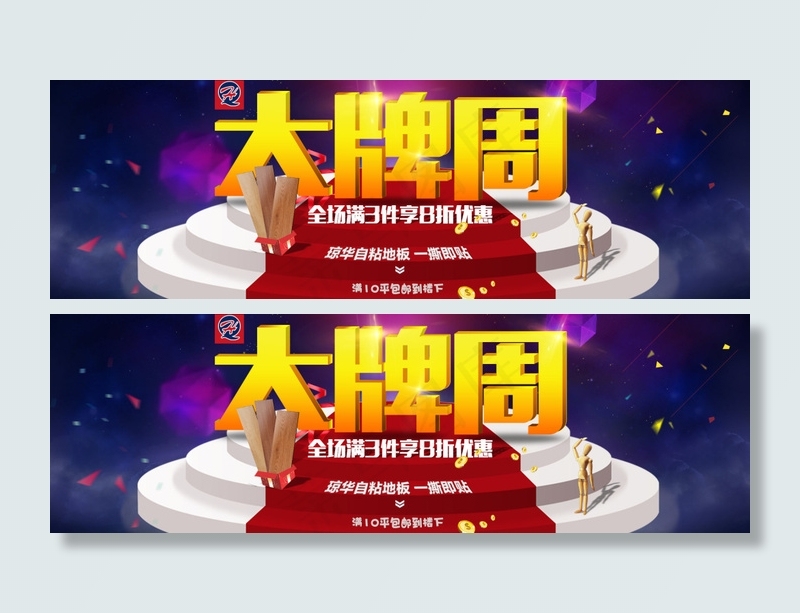 京东大牌周店铺海报psd模版下载