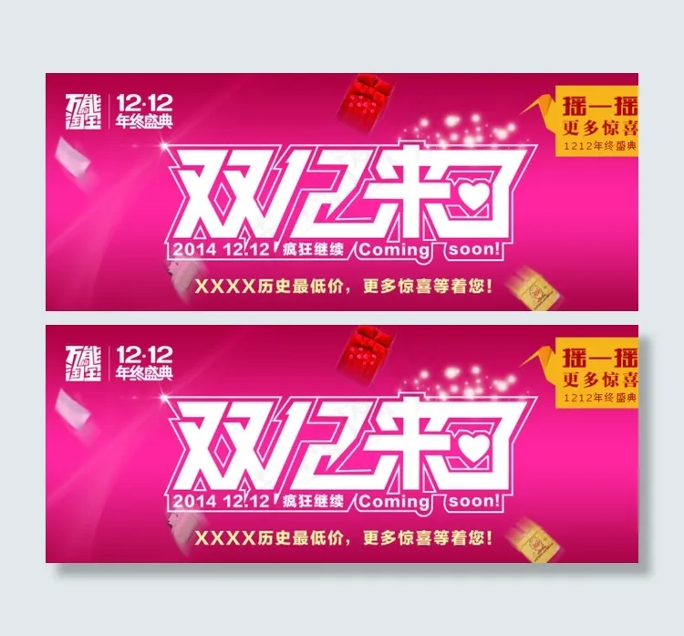 淘宝双12来了手机端活动海报图片psd模版下载