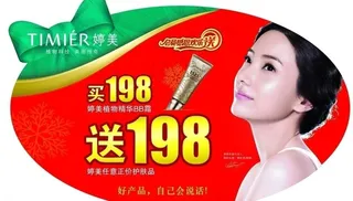 婷美植物液bb霜广告牌图片