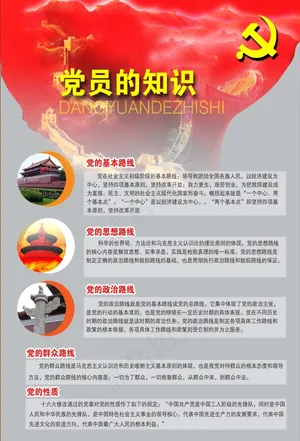 党徽党员制度*中华柱长城国旗