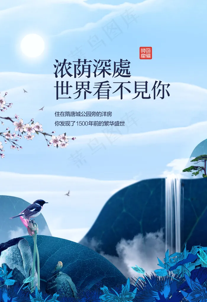 地产广告(2717X3957(DPI:300))psd模版下载