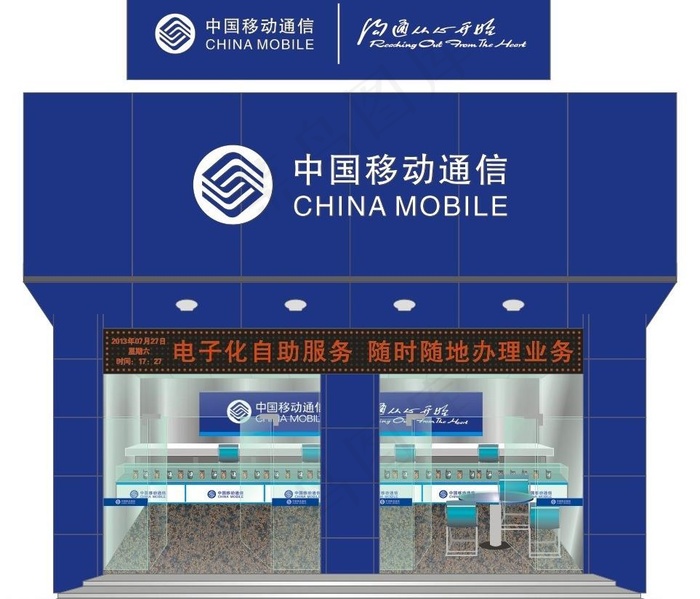 中国移动 装修效果图图片cdr矢量模版下载