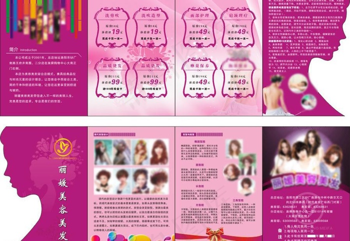 美容美发四折页图片(285X103)cdr矢量模版下载