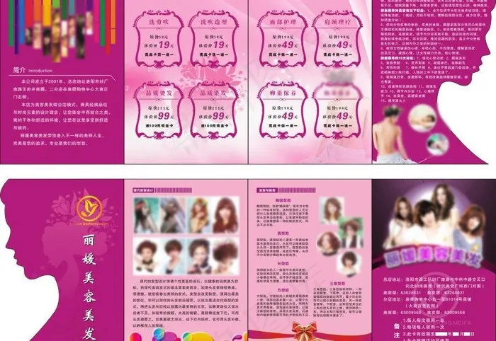 美容美发四折页图片(285X103)cdr矢量模版下载