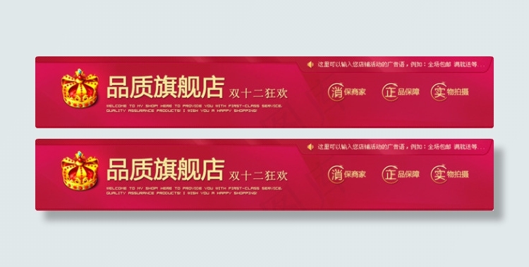 淘宝双十二店招设计psd素材psd模版下载