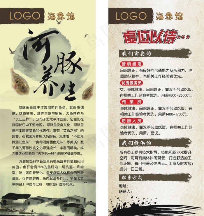 海参馆招聘X展架cdr矢量模版下载