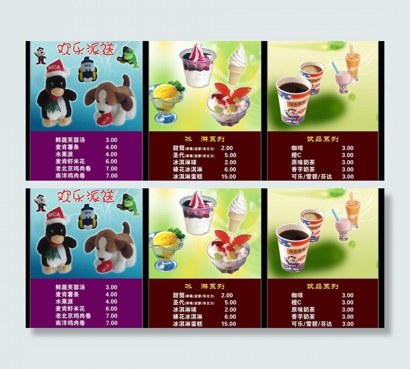 餐包价目表图片psd模版下载