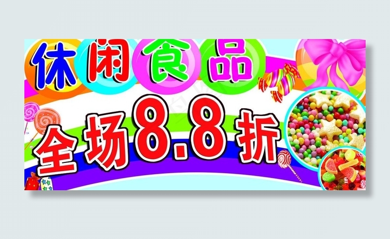 休闲食品招牌图片psd模版下载