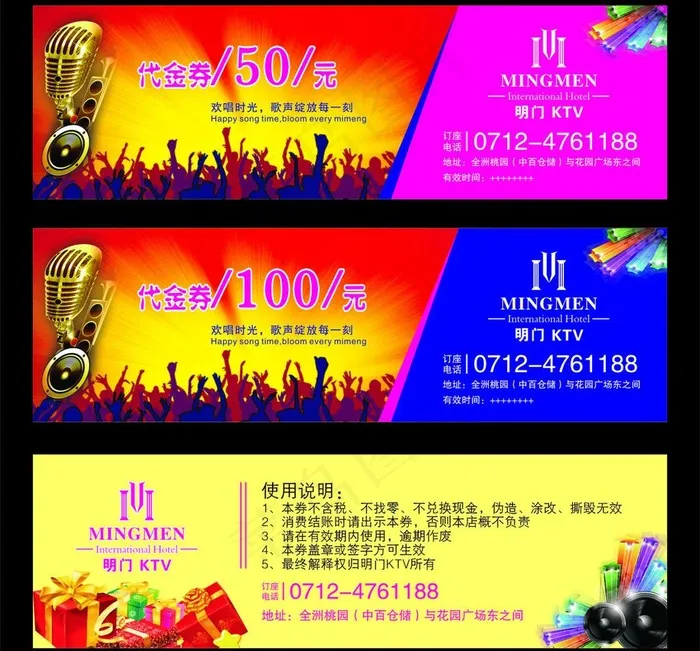 ktv 代金券图片cdr矢量模版下载