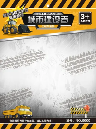 工程车玩具车版