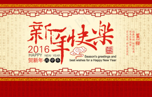 2016猴年春节海报素材