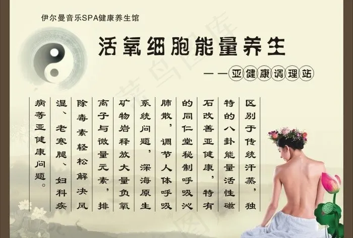spa健康养生馆海报图片cdr矢量模版下载