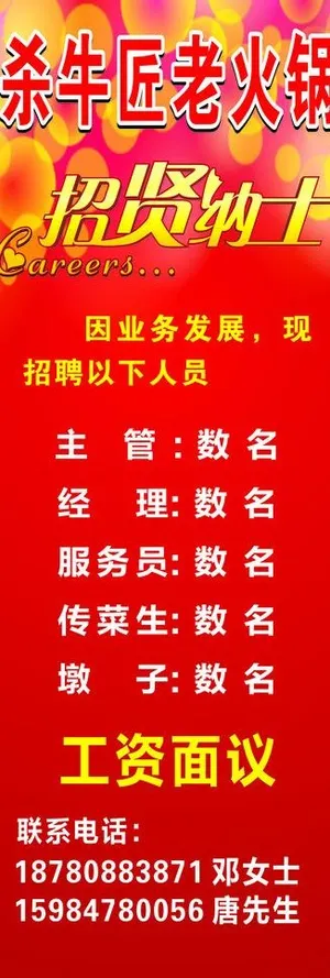 火锅店招聘x展架招贤纳士图片