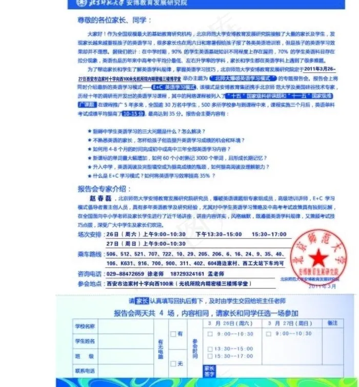 招生简章 爆破英语图片ai矢量模版下载
