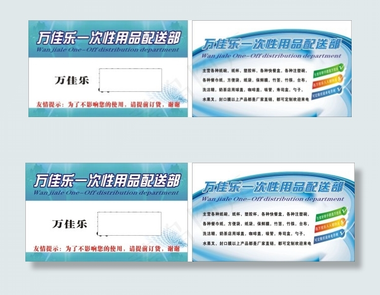 超市名片cdr矢量模版下载