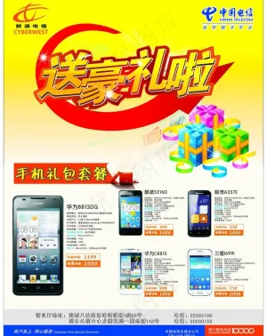 手机宣传单图片