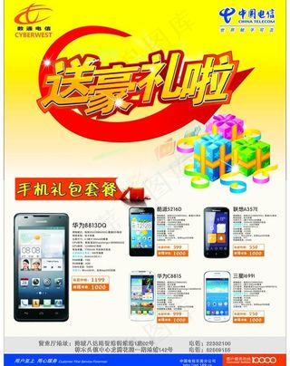 手机宣传单图片
