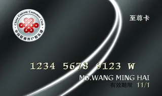 联通客户俱乐部至尊卡图片