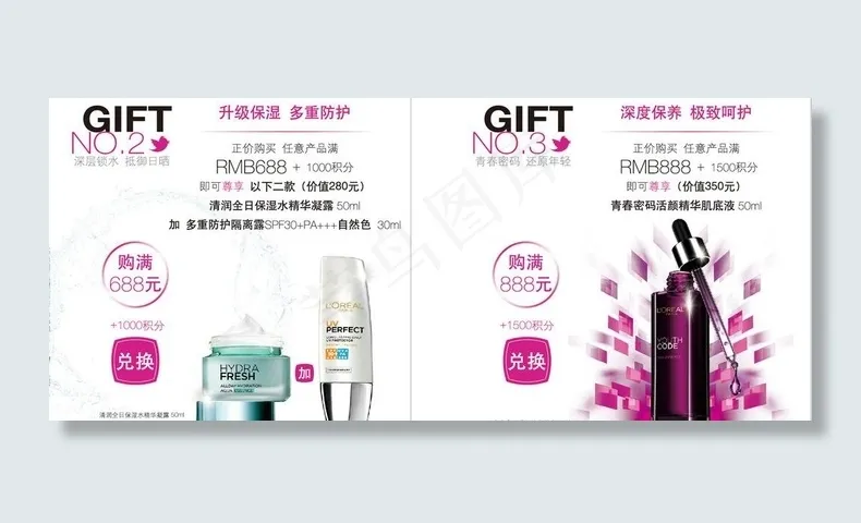 欧莱雅图片ai矢量模版下载