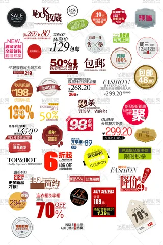 各类淘宝标签大全psd分层素材