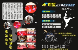 小明星音乐舞蹈艺术教育