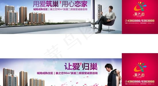 巢之恋地产户外横幅广告PSD