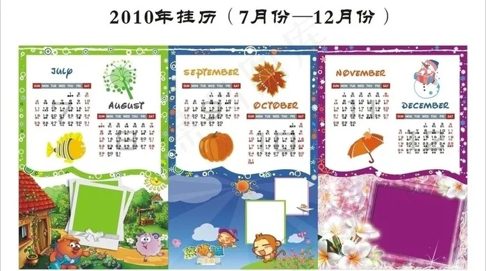 2010年日历7 12月份cdr矢量模版下载