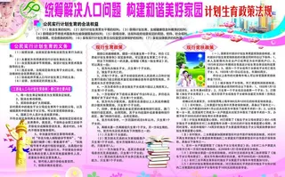 人口与计生图片