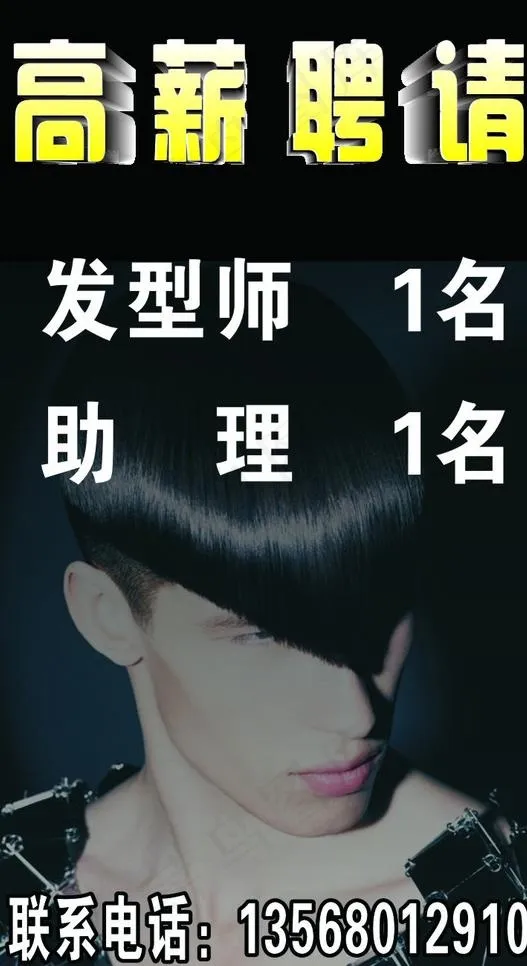 招聘图片cdr矢量模版下载
