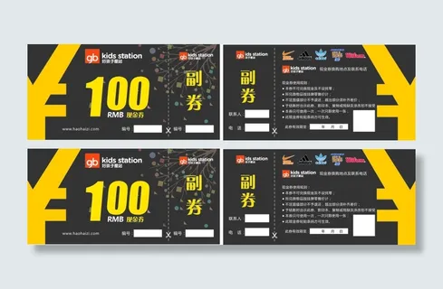 好孩子星战代金券