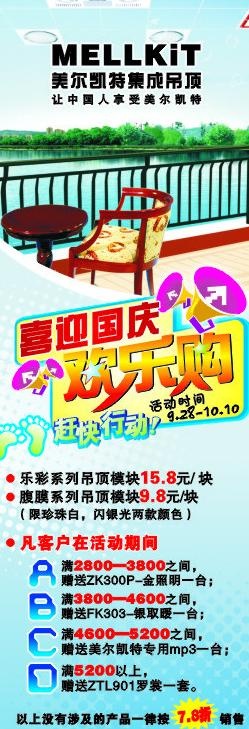 美尔凯特吊顶广告图片cdr矢量模版下载