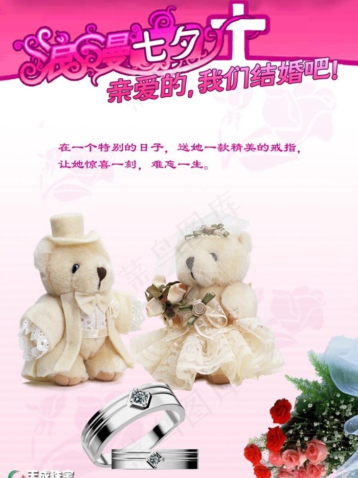 珠宝 情人节素材图片