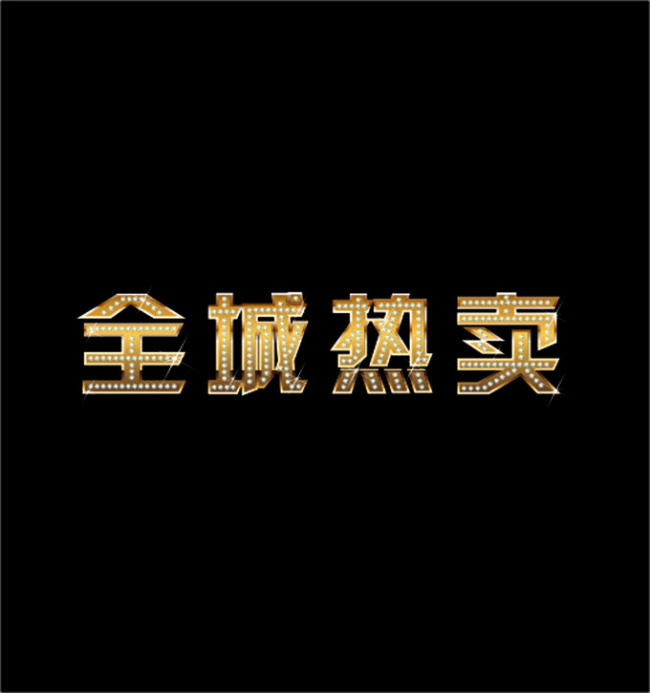 全城热卖钻石字cdr矢量模版下载