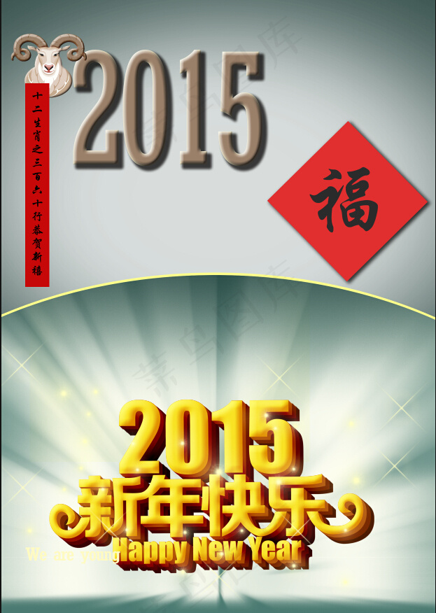2015新年快乐psd模版下载