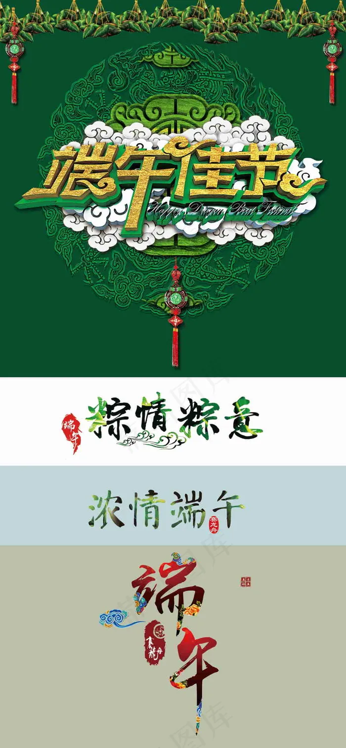 端午节素材(3500X7551(DPI:72))psd模版下载
