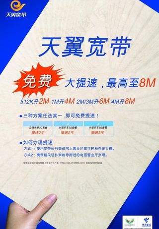 3g大带宽海报图片